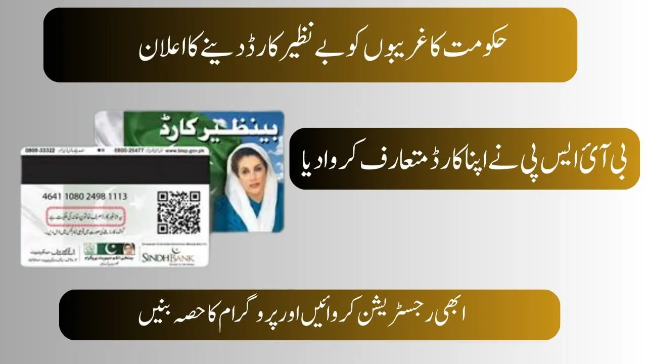 BISP Card Check Online Registration