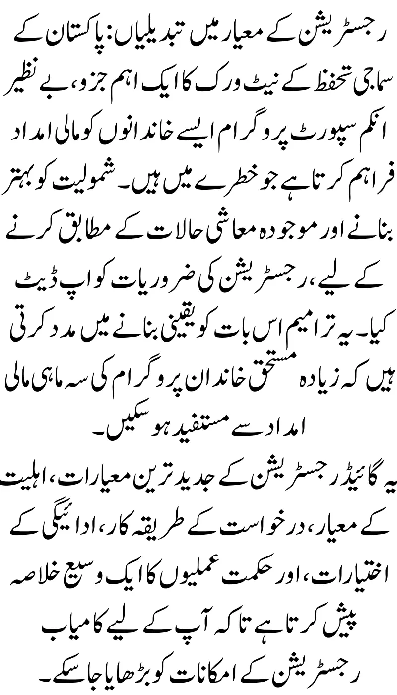 BISP Registration Criteria Changes