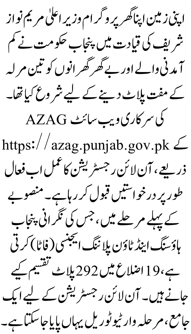 Apni Zameen Apna Ghar