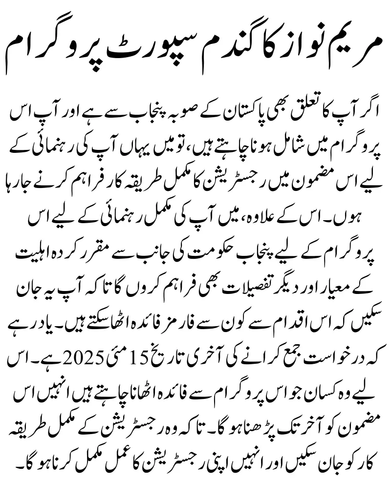 Punjab Wheat Support Program