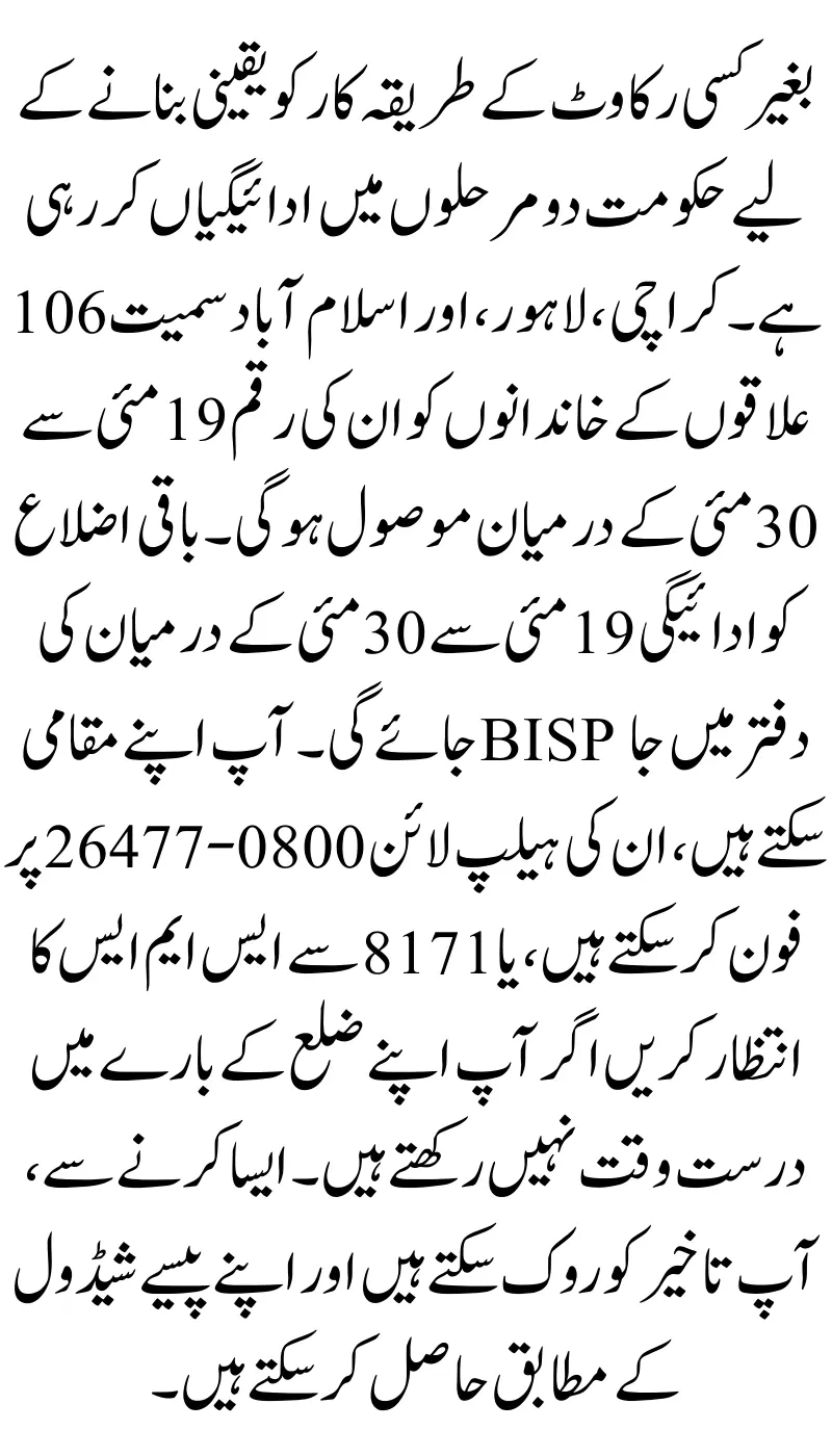 How To Check BISP Payment