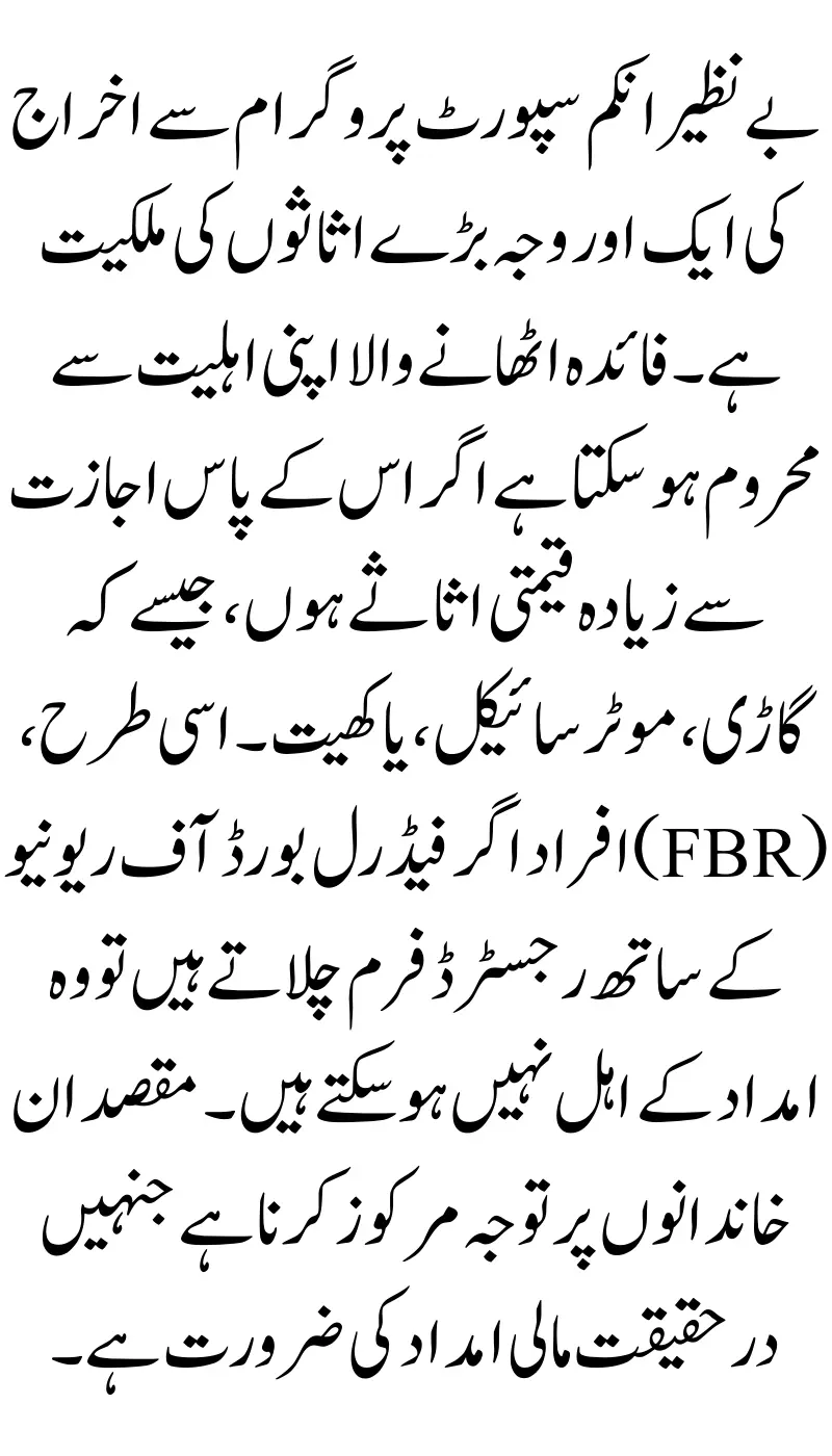 Who Is Being Removed BISP