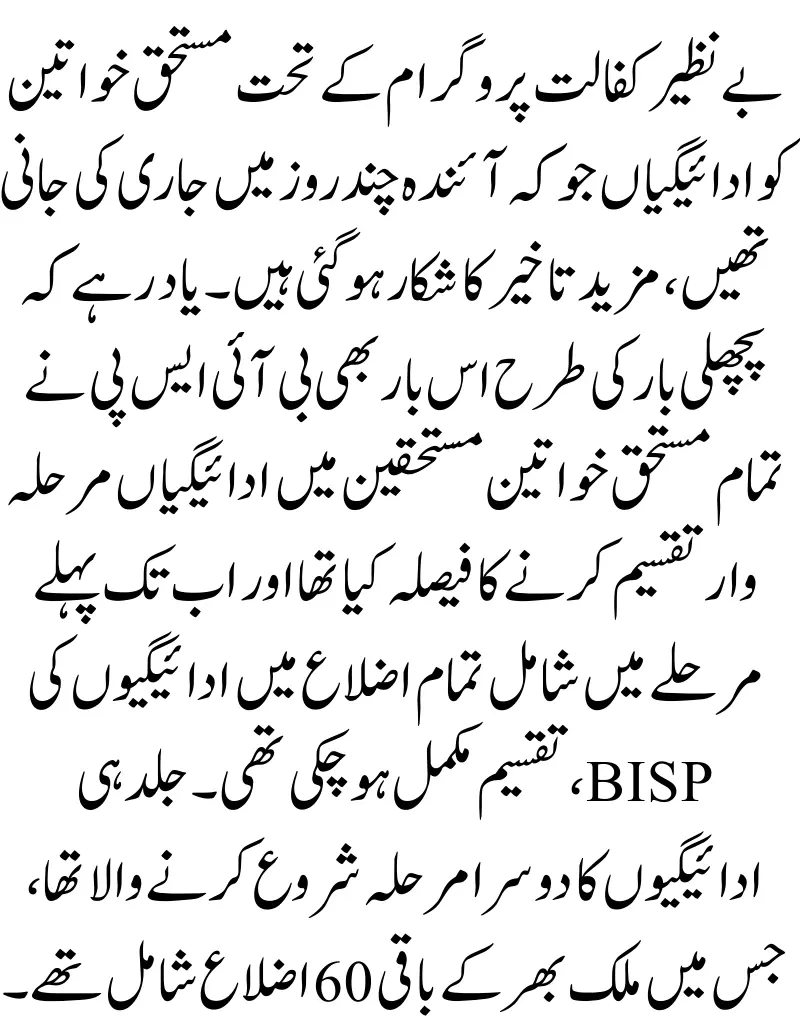 Bisp New Payment Date 2025