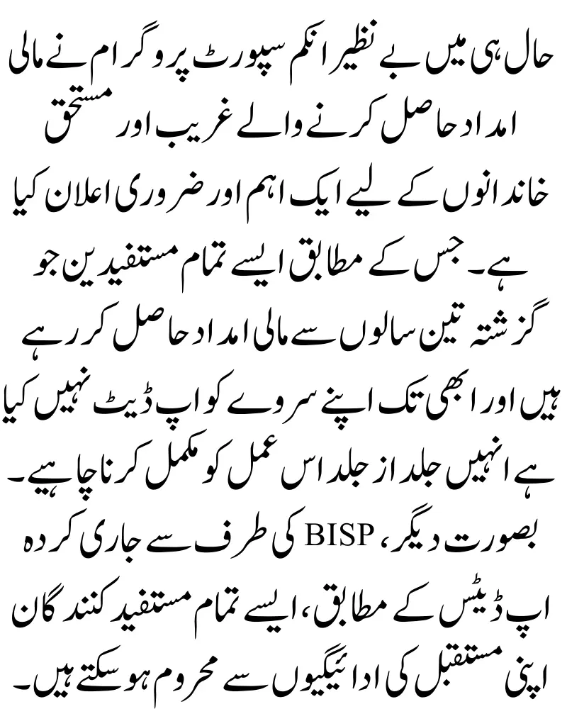 BISP Survey Deadline
