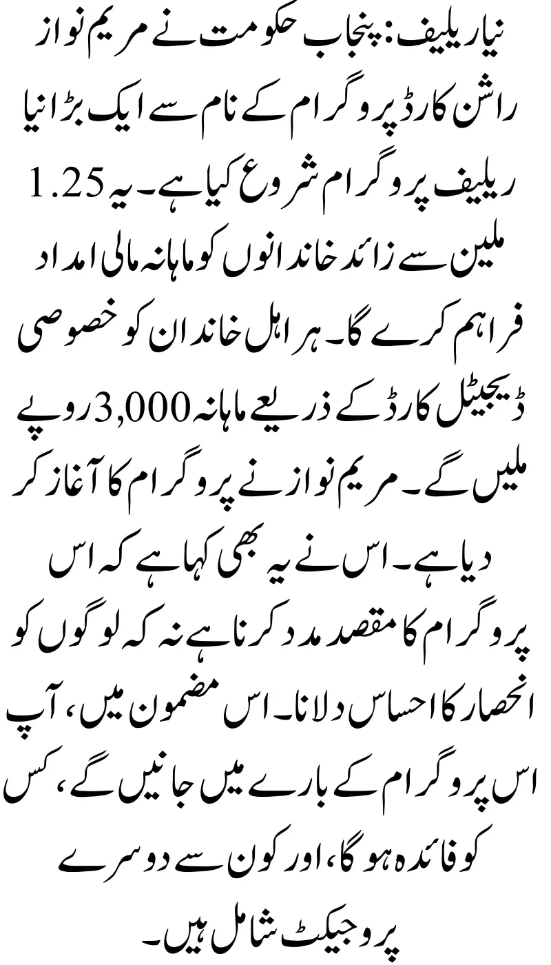 Punjab Ration Card Program