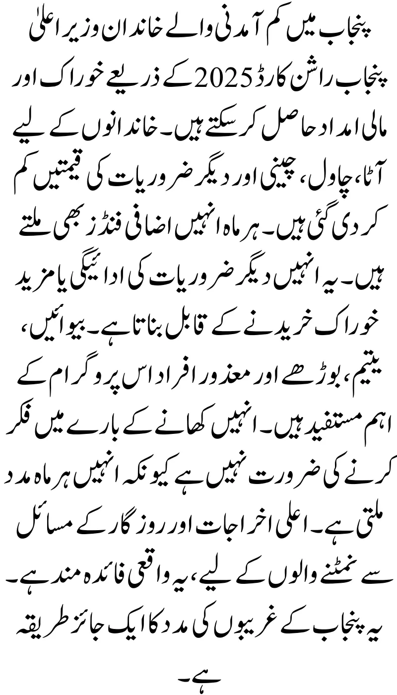 Punjab Rashan Card Scheme
